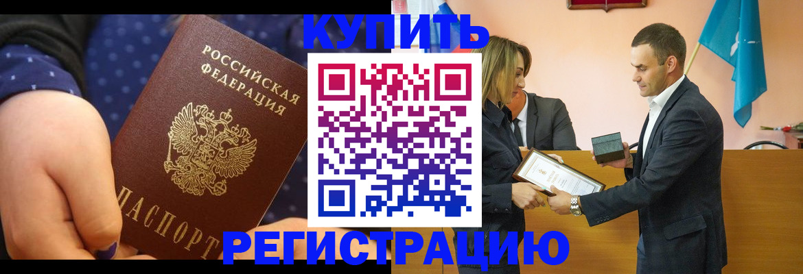 прописка 2025 в Вязьме