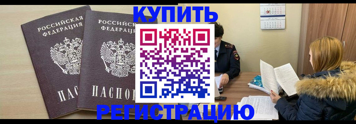 прописка для кредита в Вязьме