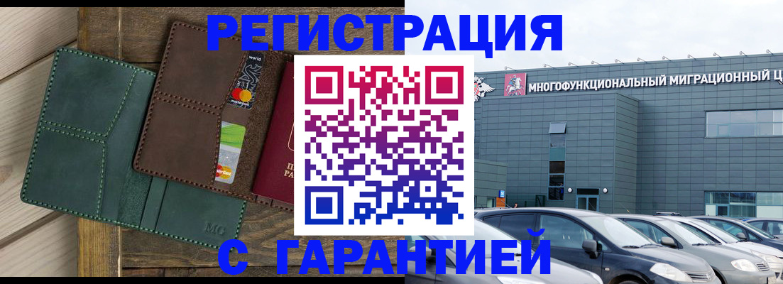 временная прописка в Вязьме